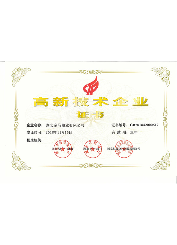 汉中高新技术企业证书